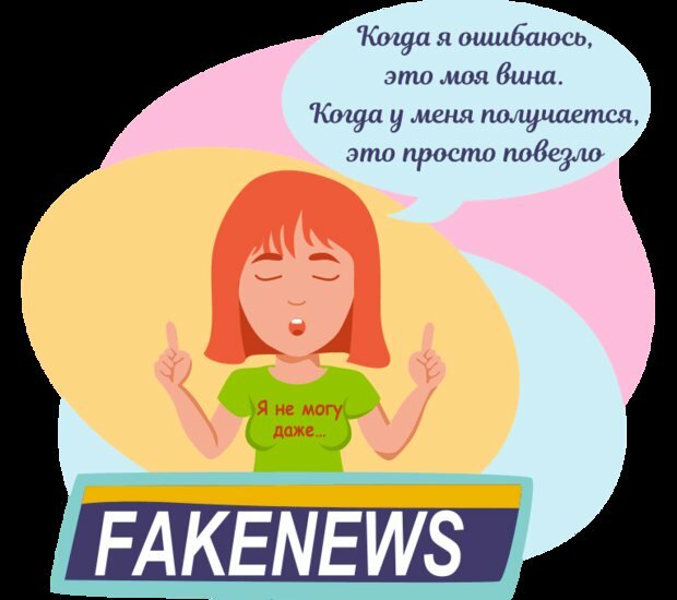 Что это за история на которой базируется ваша самооценка