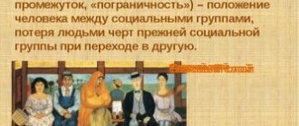 Что такое маргинальность определение?