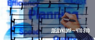 Дедукция часто применяется в повседневной жизни и в особых сферах человеческой деятельности.