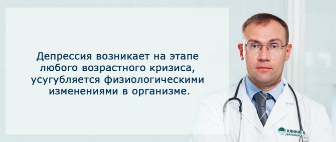 Депрессия причины