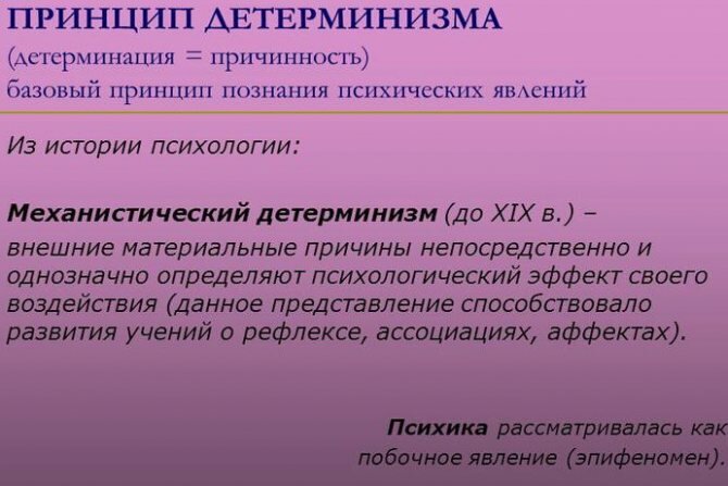 Детерминация в психологии. Что это, определение, примеры социокультурная, социальная, личности