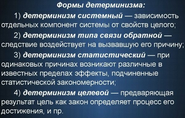 Детерминизм в психологии. Что это такое, принципы, определение, виды, формы