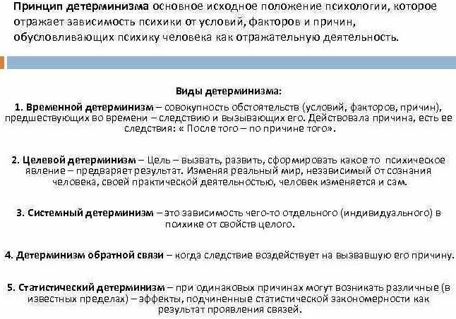 Детерминизм в психологии. Что это такое, принципы, определение, виды, формы