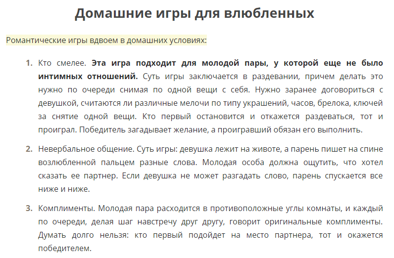 Домашние игры для двоих