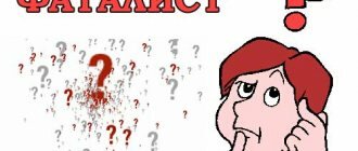 Фаталист