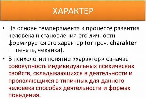 Характер определение, типы, черты и свойства характера и их значение