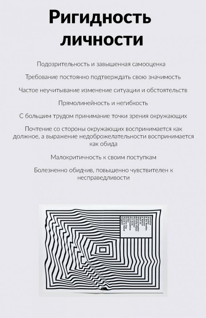 Характеристики ригидной личности