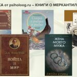 Книги о меркантильности памятка