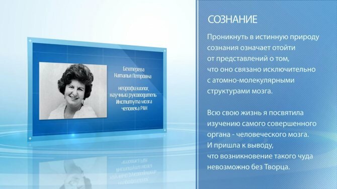 Наталья Петровна Бехтерева