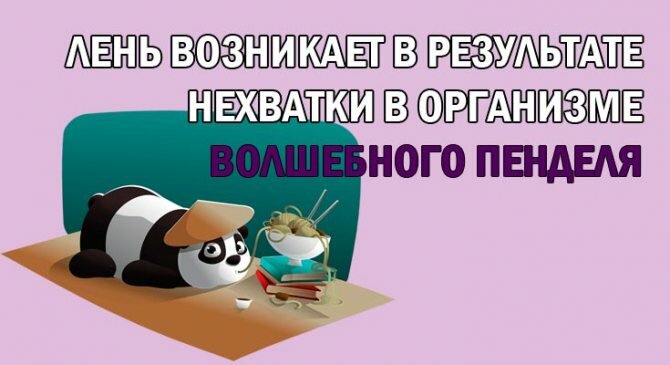 Ничего не хочется делать все лень