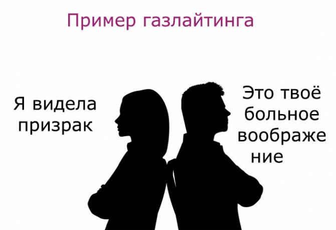 Признаки газлайтинга в отношениях