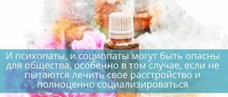 психопат и социопат: кто опаснее
