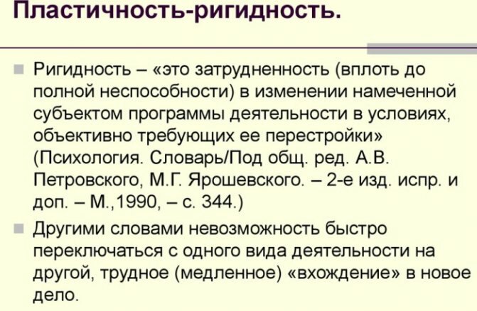 Ригидность в психологии. Что это такое, определение, характер мышления