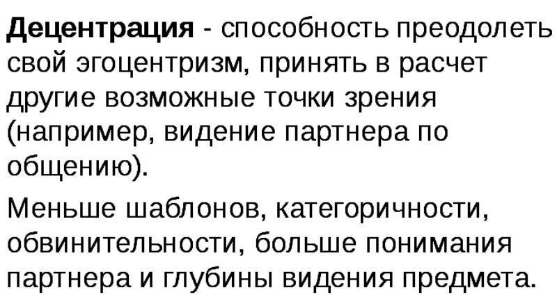 Жан Пиаже: психическое развитие ребенка Децентрация